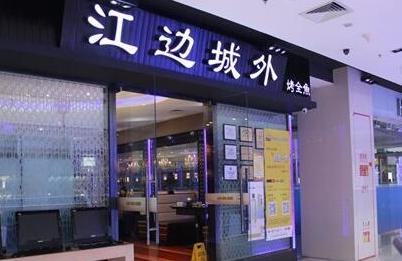 江邊城外——美，就要美得夠獨(dú)特|餐飲界