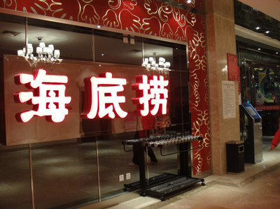 海底撈開在了鄉(xiāng)鎮(zhèn)！餐飲品牌要去三四線城市搶人|餐飲界