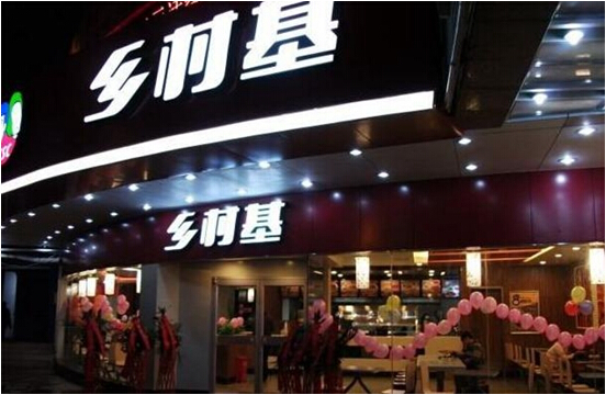 在海外呆6年，鄉(xiāng)村基或?qū)⒒貧w國內(nèi)資本市場(chǎng)|餐飲界