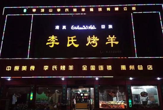 外地菜引進(jìn)容易做大難？他如何把“西北羊”做成“本地狼”|餐飲界