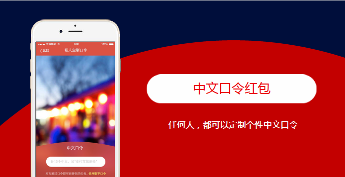 支付寶上線最好玩的紅包玩法：春晚咻一咻、中文口令和男女紅包|餐飲界