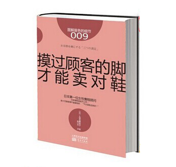 《摸過顧客的腳，才能賣對鞋》|餐飲界
