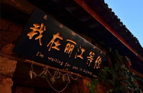 云味館，一個南派餐廳的崛起日記|餐飲界