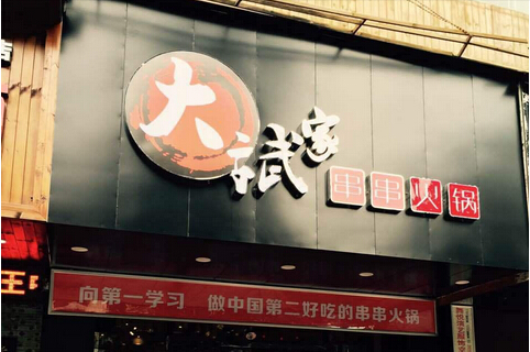 餐飲經(jīng)理人首開店，3個月回本的背后是用心經(jīng)營|餐飲界