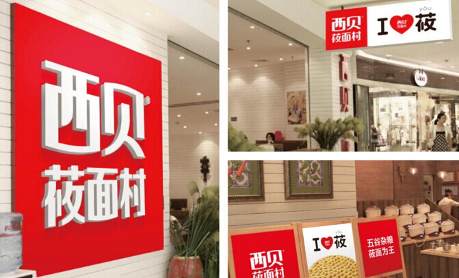 起名，很重要！復盤西貝品牌演進史|餐飲界