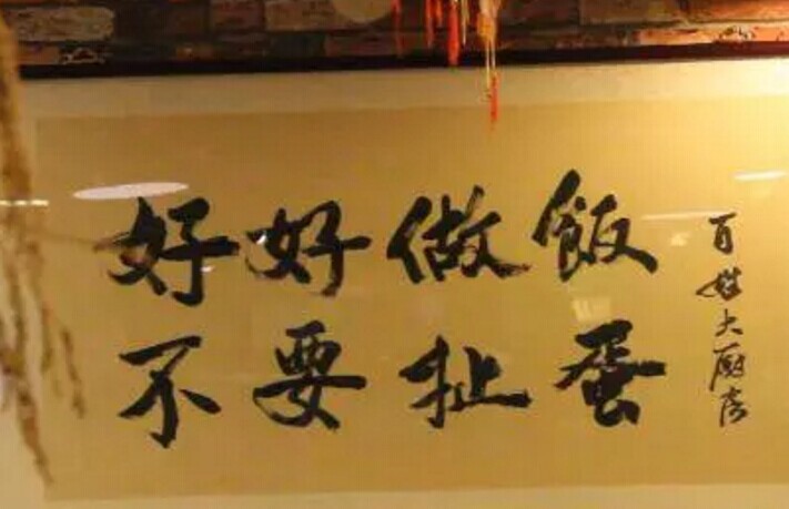 選址不占優(yōu)、不搞營銷的情況下如何做好一家餐廳？|餐飲界