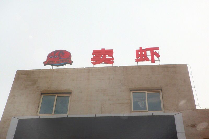 2萬斤小龍蝦只需20個人？“賣蝦”教你如何用流水線生產(chǎn)！