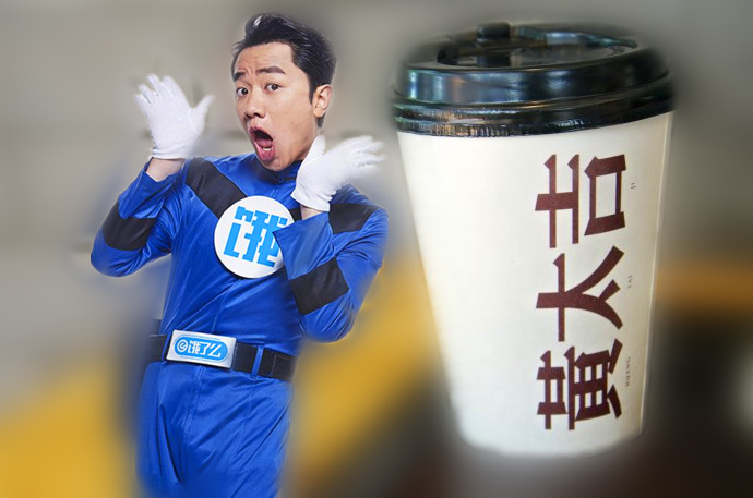 【爆料】黃太吉獲餓了么戰(zhàn)略投資，攜手共創(chuàng)高品質(zhì)外賣生態(tài)