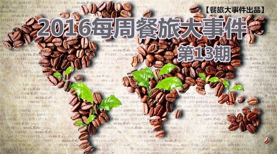 黃太吉不甘跨界，玩跨國！官員“獻(xiàn)身”旅游為哪般？|餐飲界