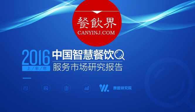 團(tuán)購(gòu)?fù)赓u(mài)之后?? 餐飲O2O“下半場(chǎng)”將何去何從？|深度