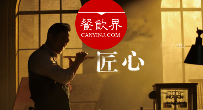 餐飲人用“匠心”打造產(chǎn)品，好的產(chǎn)品自己會(huì)說話！|摘錄