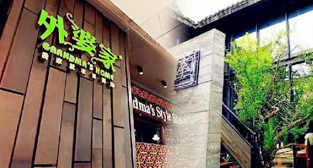 從外婆家吳國平做精品民宿，跨界餐飲業(yè)要不要這么瘋狂？|餐飲界