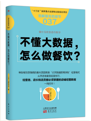 不懂大數(shù)據(jù)， 怎么做餐飲？|餐飲界