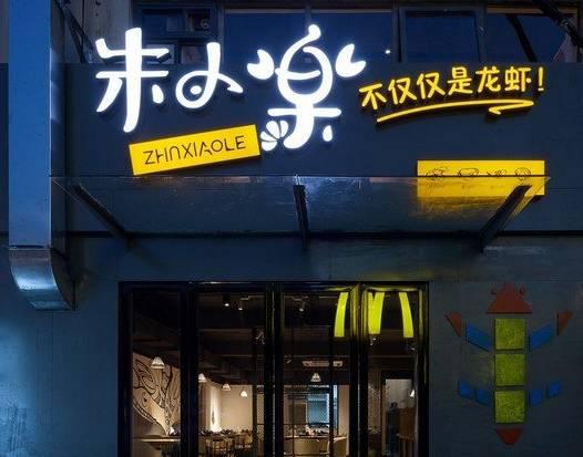 被騙50萬后，他開了10家冬天也賺錢的龍蝦店|餐飲界