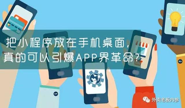 面對小程序，美團(tuán)外賣、餓了么竟然雙雙被逼改名？