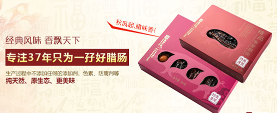 鳳崗子強(qiáng)臘腸：37年匠心鑄就臘腸界明星！