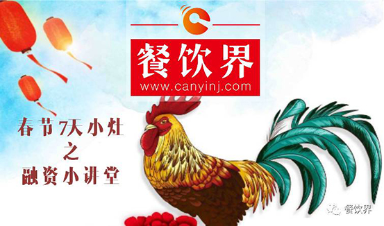 【春節(jié)特輯】餐飲創(chuàng)業(yè)7日小灶之餐廳該如何進(jìn)行差異化創(chuàng)新？