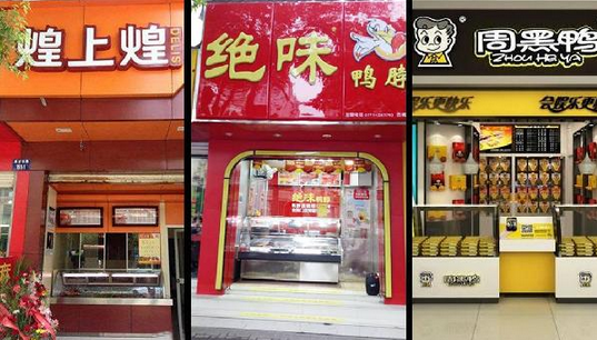 絕味上市了！和周黑鴨、煌上煌PK，誰才是真正的“鴨脖之王”？