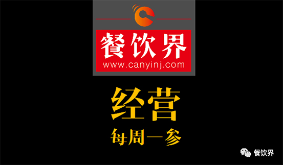 餐飲界：創(chuàng)業(yè)筆記之2017餐飲經(jīng)營的6個(gè)思路！ 每周一參