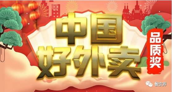 老板，快點(diǎn)！3·15“中國好外賣 · 品質(zhì)外賣十強(qiáng)”評選正式開始了