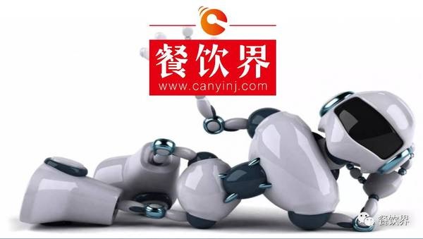 是革命的“黑科技”還是炒作的噱頭？帶你一探餐廳機(jī)器人！