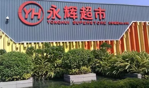 永輝超市超市+餐飲的模式，比傳統(tǒng)餐飲多了哪些優(yōu)勢(shì)？|餐飲界