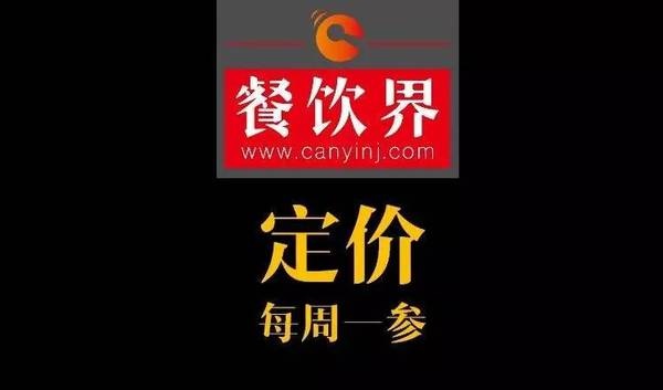餐飲界：創(chuàng)業(yè)筆記之菜品定價必須了解的5個觀點！
