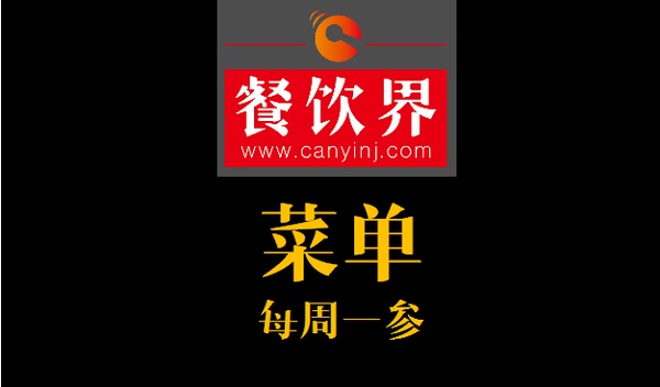 餐飲界：創(chuàng)業(yè)筆記之四步精簡菜單、五張表格搞定廚房！