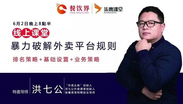 【公開課】玩轉美團，搞定餓了么，外賣品牌該如何暴力破解平臺規(guī)則？