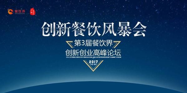第三次消費升級，餐飲人如何創(chuàng)新重塑品牌競爭力？