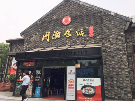 客源流失營業(yè)額不降反升？周渝食惦龍茗路店的運(yùn)營秘密