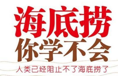 為海底撈公關(guān)瞎點(diǎn)贊，你是缺愛(ài)還是缺老鼠？