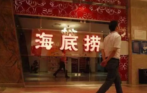 后海底撈危機(jī)：用過(guò)度服務(wù)換錢(qián)的時(shí)代結(jié)束了嗎？