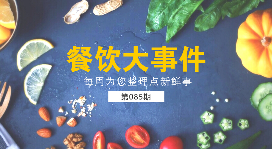 餐飲大事件85期|麥當(dāng)勞（中國(guó)）更名為金拱門(mén)；百度外賣出售價(jià)格公布，賣了42億元