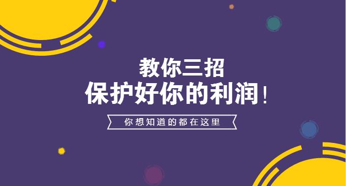 入駐外賣平臺后的日子不好過？學會3招，教你保護自己的利潤
