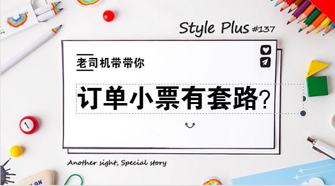 外賣銷量高的商家坦言：訂單小票里其實隱藏著這些套路！