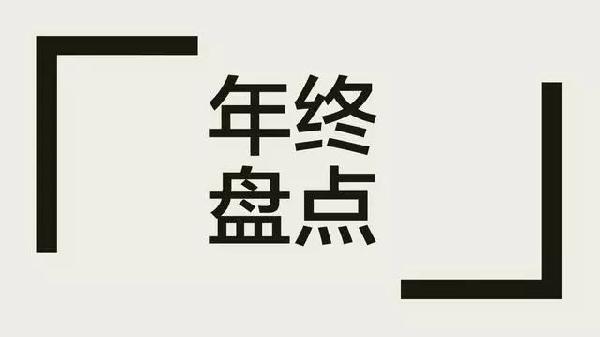 企業(yè)如何做年末盤點(diǎn)？3年350家的胡桃里告訴你！|餐飲界