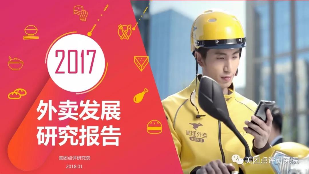 年度賬單只帶來了貧窮，而把握2017年外賣趨勢，月進(jìn)5個數(shù)！