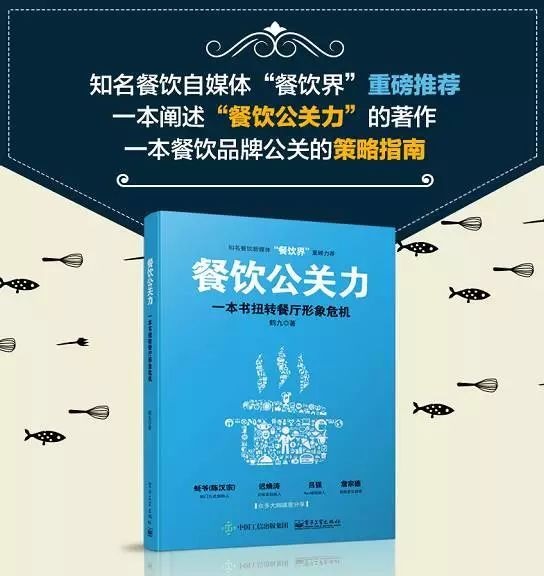 鶴九《餐飲公關(guān)力》新書(shū)簽售會(huì)，1月21日深圳書(shū)城約起？