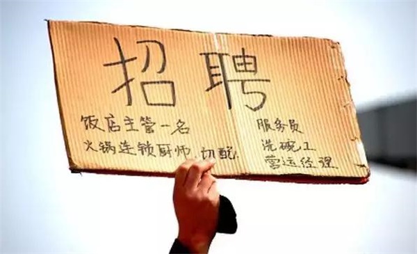 年底缺人真愁！為了招到人，這些餐廳也是夠拼的！