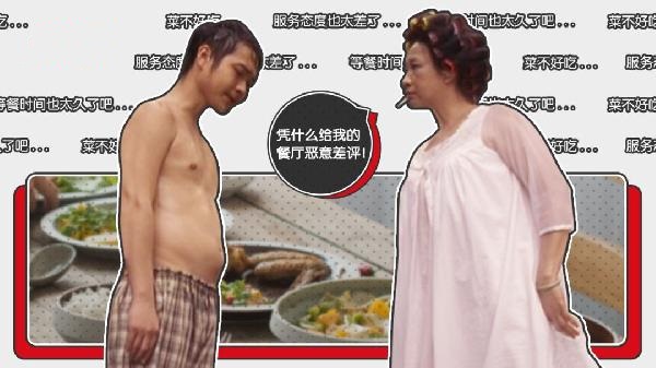一天不到，餐廳收到40多條惡意差評，誰還能忍！