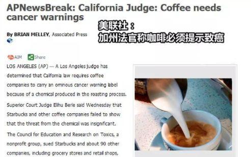 星巴克咖啡致癌，加州法院下令必須貼上警示標(biāo)簽？事情比你想象的復(fù)雜！