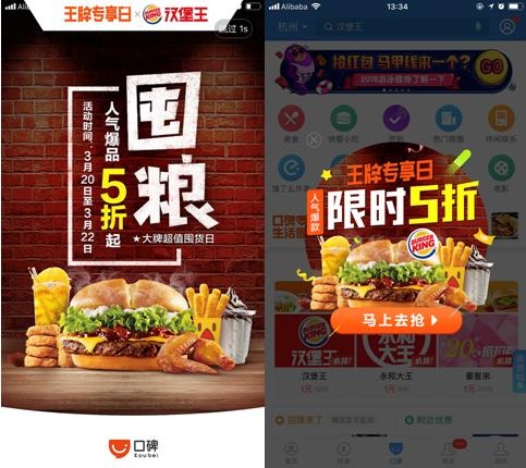 漢堡王銷量翻十倍，單品日銷超3萬筆，口碑"王牌專享日"堪稱品牌商家的線上售賣狂歡