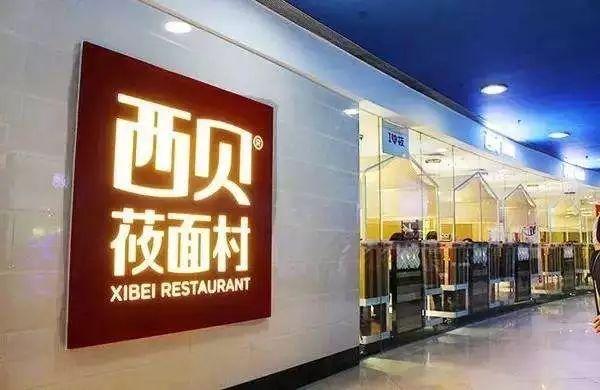 西貝年賺20億，他19歲當(dāng)上萬(wàn)元戶(hù)，33歲賠了200萬(wàn)