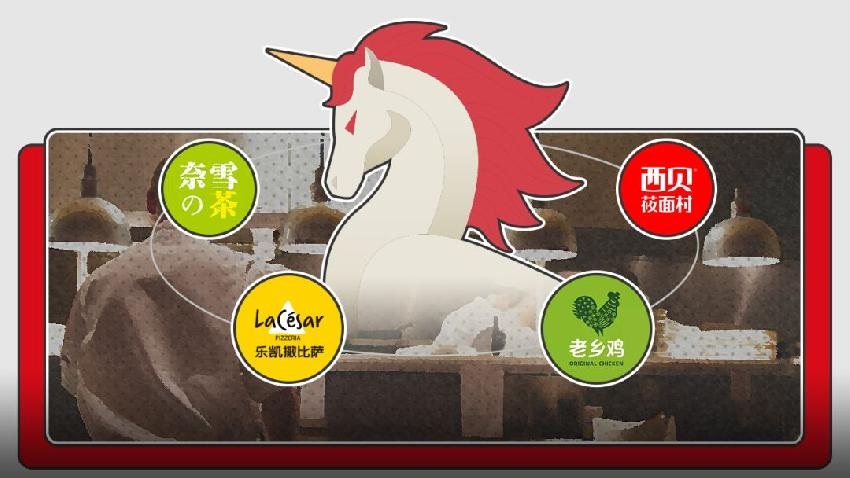 坐擁3.9萬(wàn)億的餐飲大市場(chǎng)，誰(shuí)才是真正的“獨(dú)角獸”？