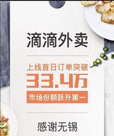 滴滴外賣0.99元一份，上線首日拿下市場第一！還將進入這10個城市！