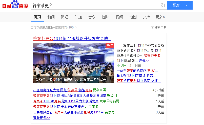 1個(gè)月冒出100+家答案茶，1314茶創(chuàng)始人懵逼了！