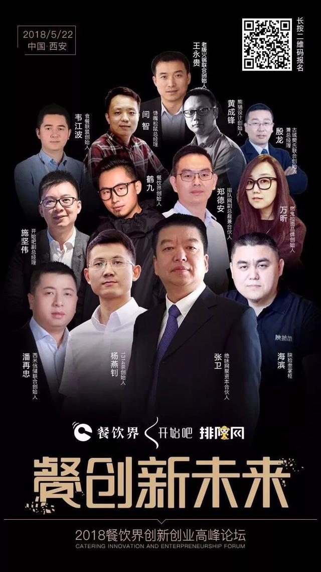 餐飲行業(yè)3高怎么破？20位行業(yè)大佬為您解讀“創(chuàng)新”密碼！