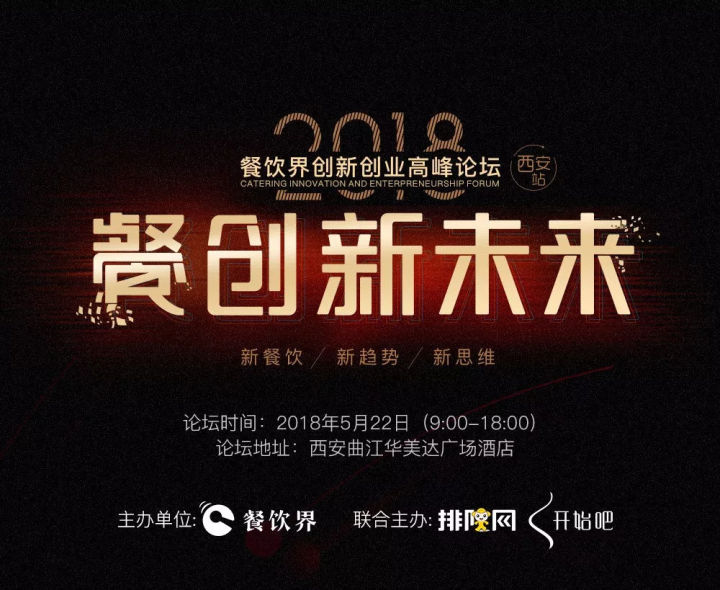 2018新餐飲大潮席卷而來，傳統(tǒng)餐飲如何破局？