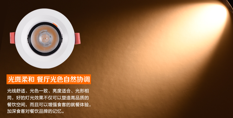 餐廳桌面應(yīng)該使用怎么的光束角照射才是合適的？光柏士餐飲照明燈光設(shè)計(jì)
